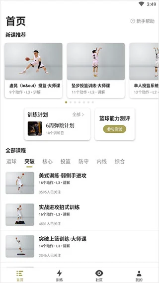 篮球训练术语英文怎么说呢_1